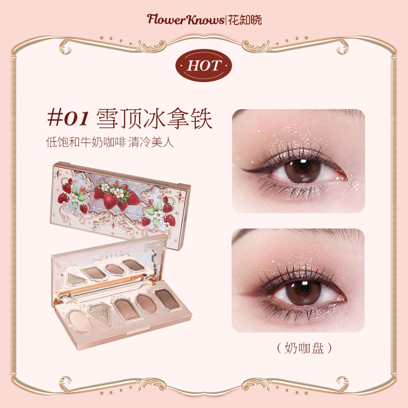 花知晓/FLOWERKNOWS草莓洛可可眼影- Eye Shadow | SinefineSelect